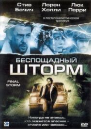 Постер к Беспощадный шторм смотреть онлайн на HD Rezka