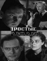 Постер к Простые люди смотреть онлайн на HD Rezka
