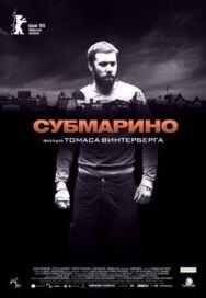 Постер к Субмарино смотреть онлайн на HD Rezka