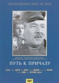 Постер к Путь к причалу смотреть онлайн на HD Rezka