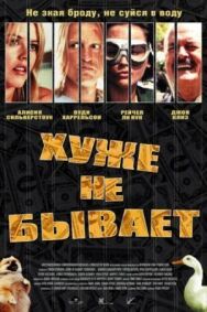 Постер к Хуже не бывает смотреть онлайн на HD Rezka