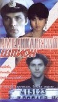 Постер к Американский шпион смотреть онлайн на HD Rezka