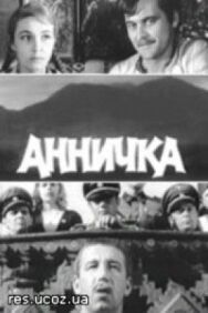 Постер к Аннычка смотреть онлайн на HD Rezka