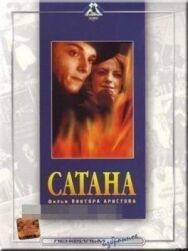 Постер к Сатана смотреть онлайн на HD Rezka