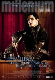 Постер к Девушка, которая взрывала воздушные замки смотреть онлайн на HD Rezka