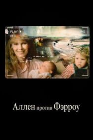 Постер к Аллен против Фэрроу смотреть онлайн на HD Rezka