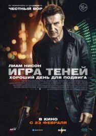 Постер к Игра теней смотреть онлайн на HD Rezka