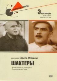 Постер к Шахтеры смотреть онлайн на HD Rezka