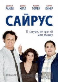 Постер к Сайрус смотреть онлайн на HD Rezka