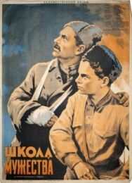 Постер к Школа мужества смотреть онлайн на HD Rezka