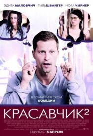 Постер к Красавчик 2 смотреть онлайн на HD Rezka