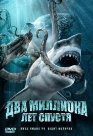 Постер к Два миллиона лет спустя смотреть онлайн на HD Rezka