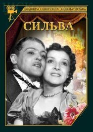 Постер к Сильва смотреть онлайн на HD Rezka