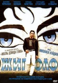 Постер к Жиголо смотреть онлайн на HD Rezka