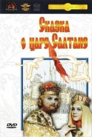 Постер к Сказка о царе Салтане смотреть онлайн на HD Rezka