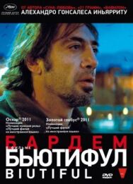 Постер к Бьютифул смотреть онлайн на HD Rezka
