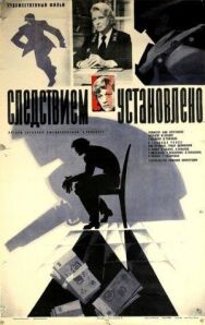Постер к Следствием установлено смотреть онлайн на HD Rezka