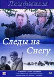 Постер к Следы на снегу смотреть онлайн на HD Rezka