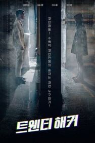 Постер к 20-летний хакер смотреть онлайн на HD Rezka