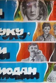 Постер к Сон в руку, или Чемодан смотреть онлайн на HD Rezka