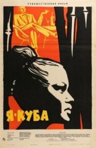 Постер к Я — Куба смотреть онлайн на HD Rezka