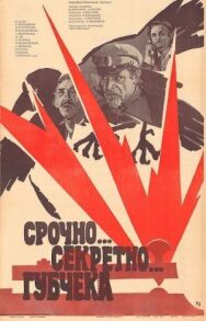 Постер к Срочно... секретно... Губчека смотреть онлайн на HD Rezka