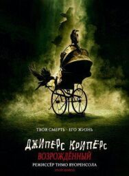 Постер к Крип смотреть онлайн на HD Rezka