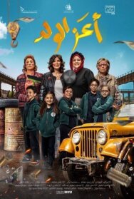 Постер к Зеница ока смотреть онлайн на HD Rezka