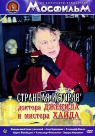Постер к Странная история доктора Джекилла и мистера Хайда смотреть онлайн на HD Rezka