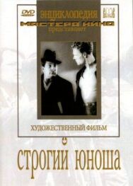 Постер к Строгий юноша смотреть онлайн на HD Rezka