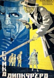 Постер к Сумка дипкурьера смотреть онлайн на HD Rezka