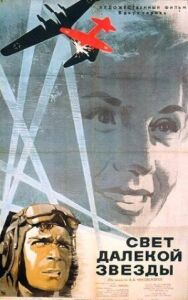 Постер к Свет далекой звезды смотреть онлайн на HD Rezka