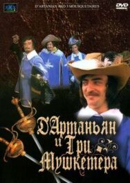 Постер к Д`Артаньян и три мушкетера смотреть онлайн на HD Rezka