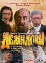Постер к Демидовы смотреть онлайн на HD Rezka
