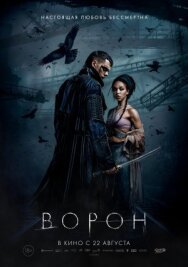 Постер к Ворон смотреть онлайн на HD Rezka