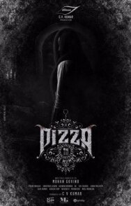 Постер к Пицца 3: Мумия смотреть онлайн на HD Rezka