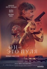Постер к Бог — это пуля смотреть онлайн на HD Rezka