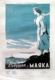 Постер к Девушка с маяка смотреть онлайн на HD Rezka