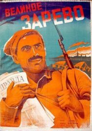 Постер к Великое зарево смотреть онлайн на HD Rezka