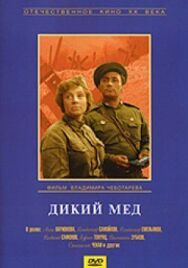 Постер к Дикий мед смотреть онлайн на HD Rezka