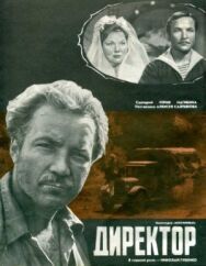Постер к Директор смотреть онлайн на HD Rezka