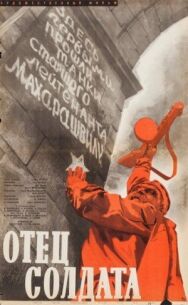 Постер к Отец солдата смотреть онлайн на HD Rezka