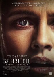 Постер к Близнец смотреть онлайн на HD Rezka