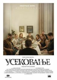 Постер к Усекновение смотреть онлайн на HD Rezka