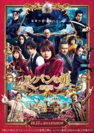 Постер к Дочь Люпена. Фильм смотреть онлайн на HD Rezka