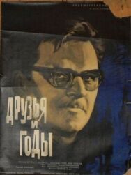 Постер к Друзья и годы смотреть онлайн на HD Rezka