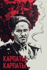 Постер к Дума о Ковпаке: Карпаты, Карпаты... смотреть онлайн на HD Rezka