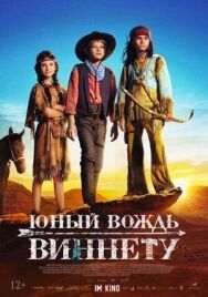 Постер к Юный вождь Виннету смотреть онлайн на HD Rezka