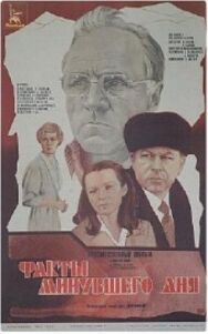 Постер к Факты минувшего дня смотреть онлайн на HD Rezka