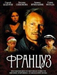 Постер к Француз смотреть онлайн на HD Rezka